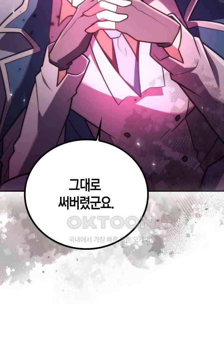 마왕 어플로 S급 헌터가 되었습니다 91화 99