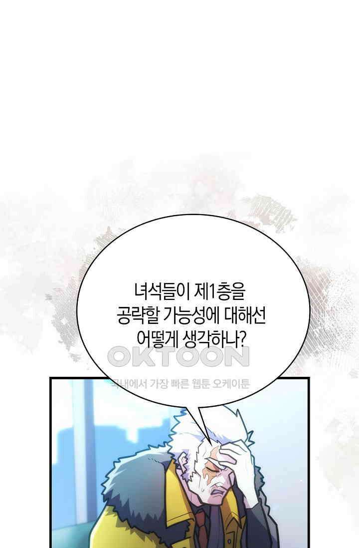 마왕 어플로 S급 헌터가 되었습니다 91화 100