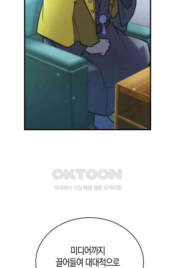 마왕 어플로 S급 헌터가 되었습니다 91화 101