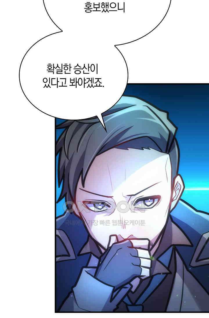 마왕 어플로 S급 헌터가 되었습니다 91화 102