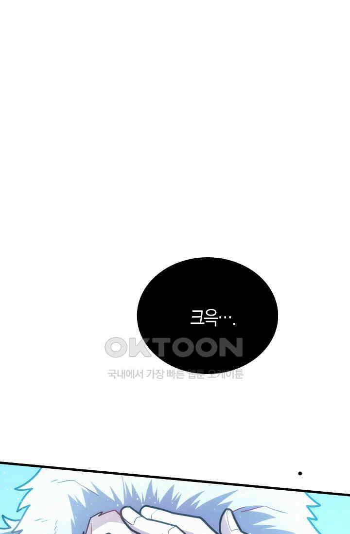 마왕 어플로 S급 헌터가 되었습니다 91화 103
