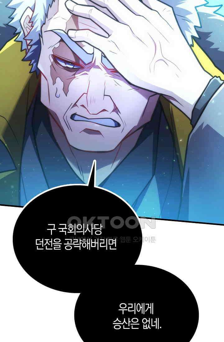 마왕 어플로 S급 헌터가 되었습니다 91화 104