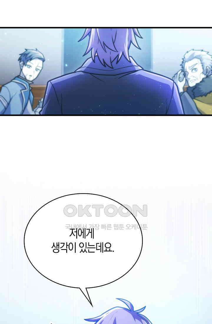 마왕 어플로 S급 헌터가 되었습니다 91화 106