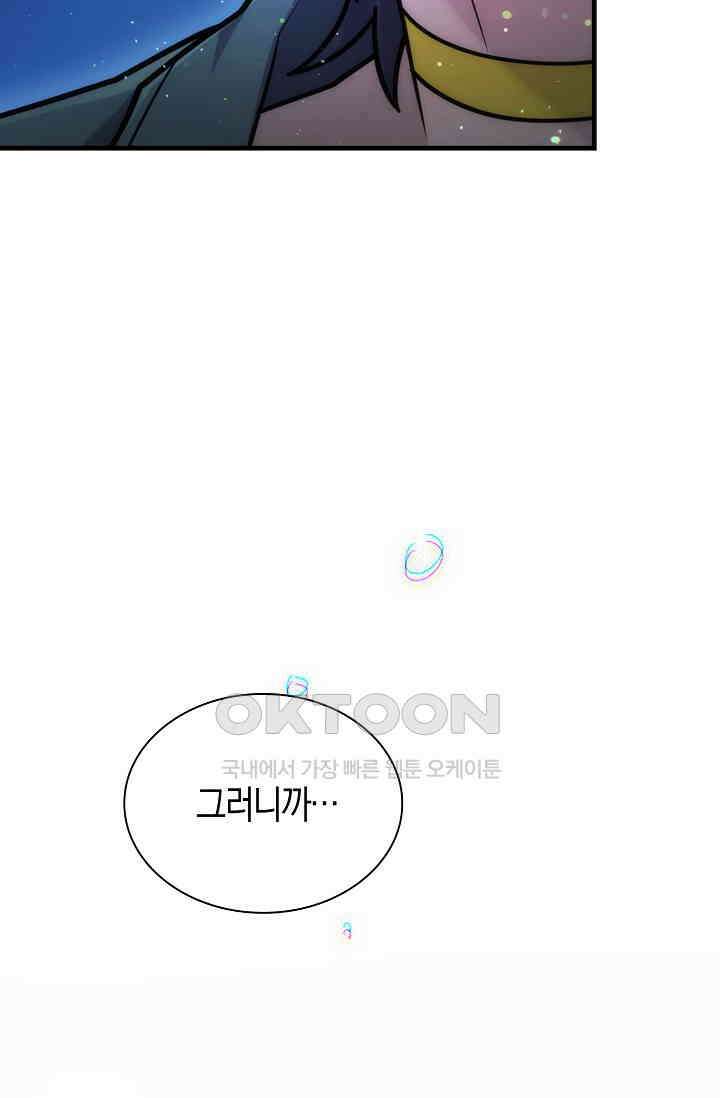 마왕 어플로 S급 헌터가 되었습니다 91화 110