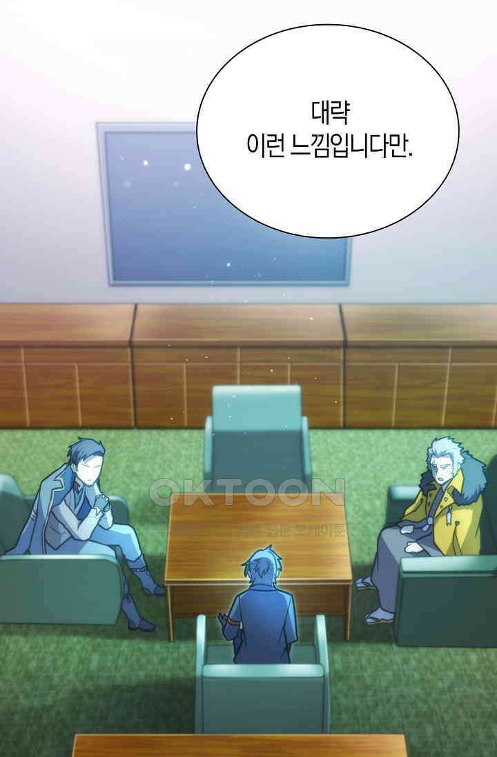 마왕 어플로 S급 헌터가 되었습니다 91화 111