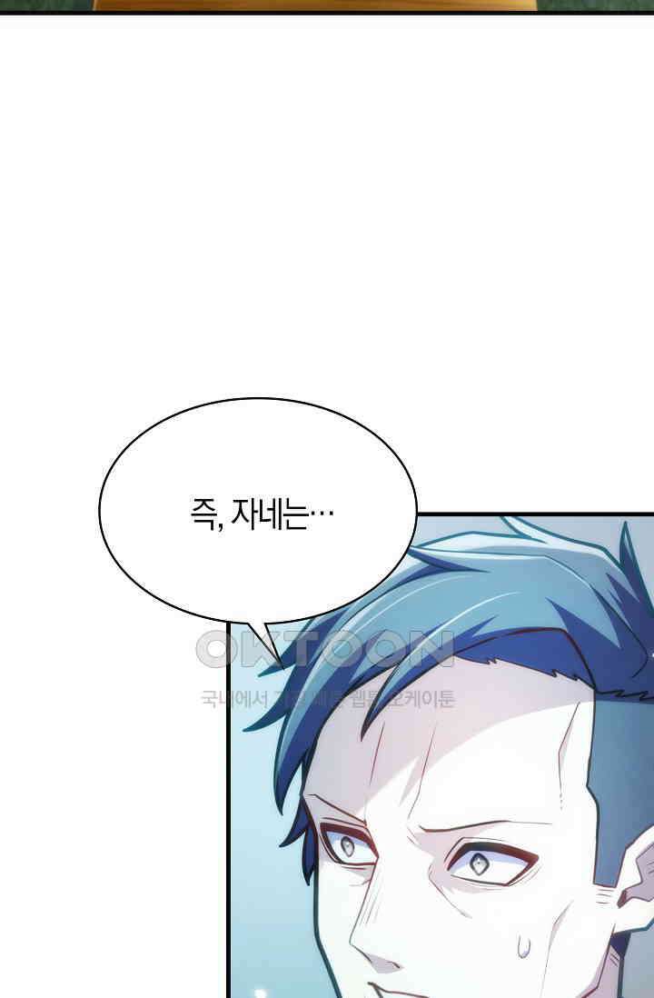 마왕 어플로 S급 헌터가 되었습니다 91화 112