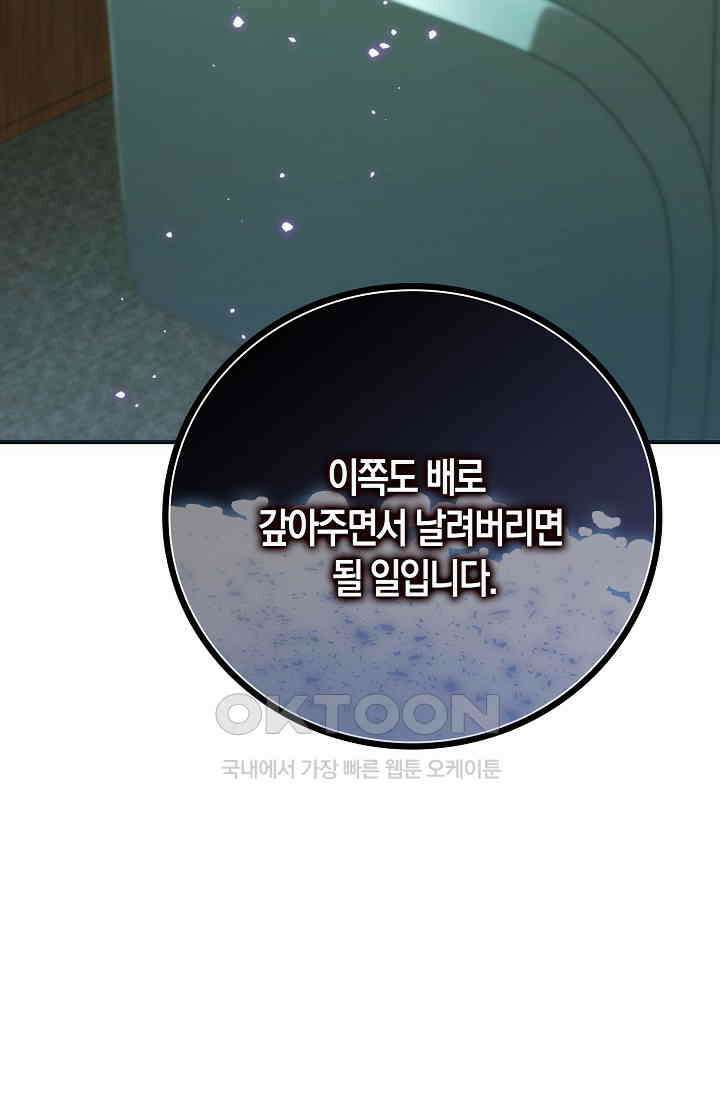 마왕 어플로 S급 헌터가 되었습니다 91화 117