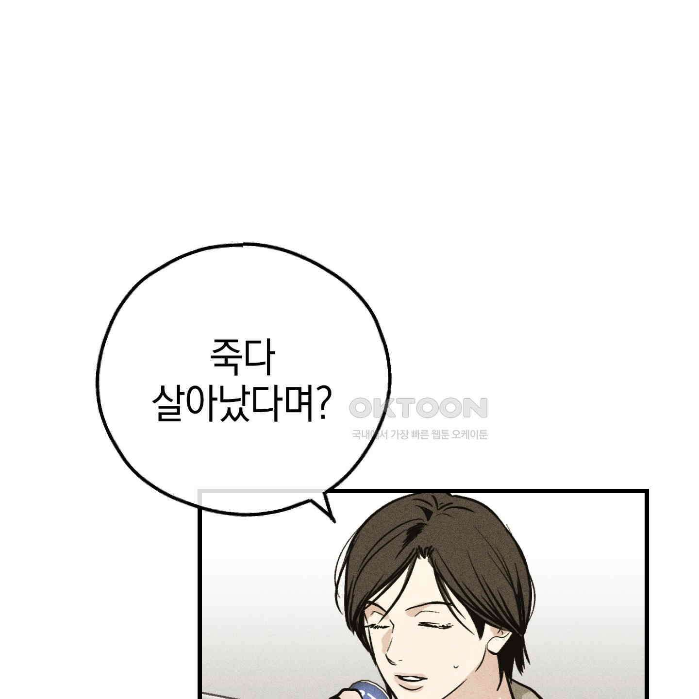 페이백(PAYBACK) 92화 1