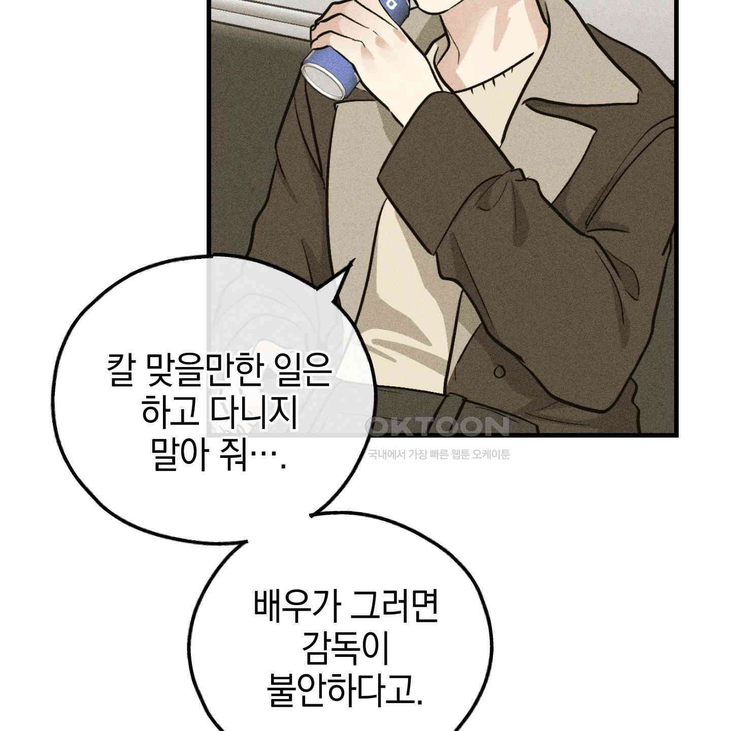 페이백(PAYBACK) 92화 2