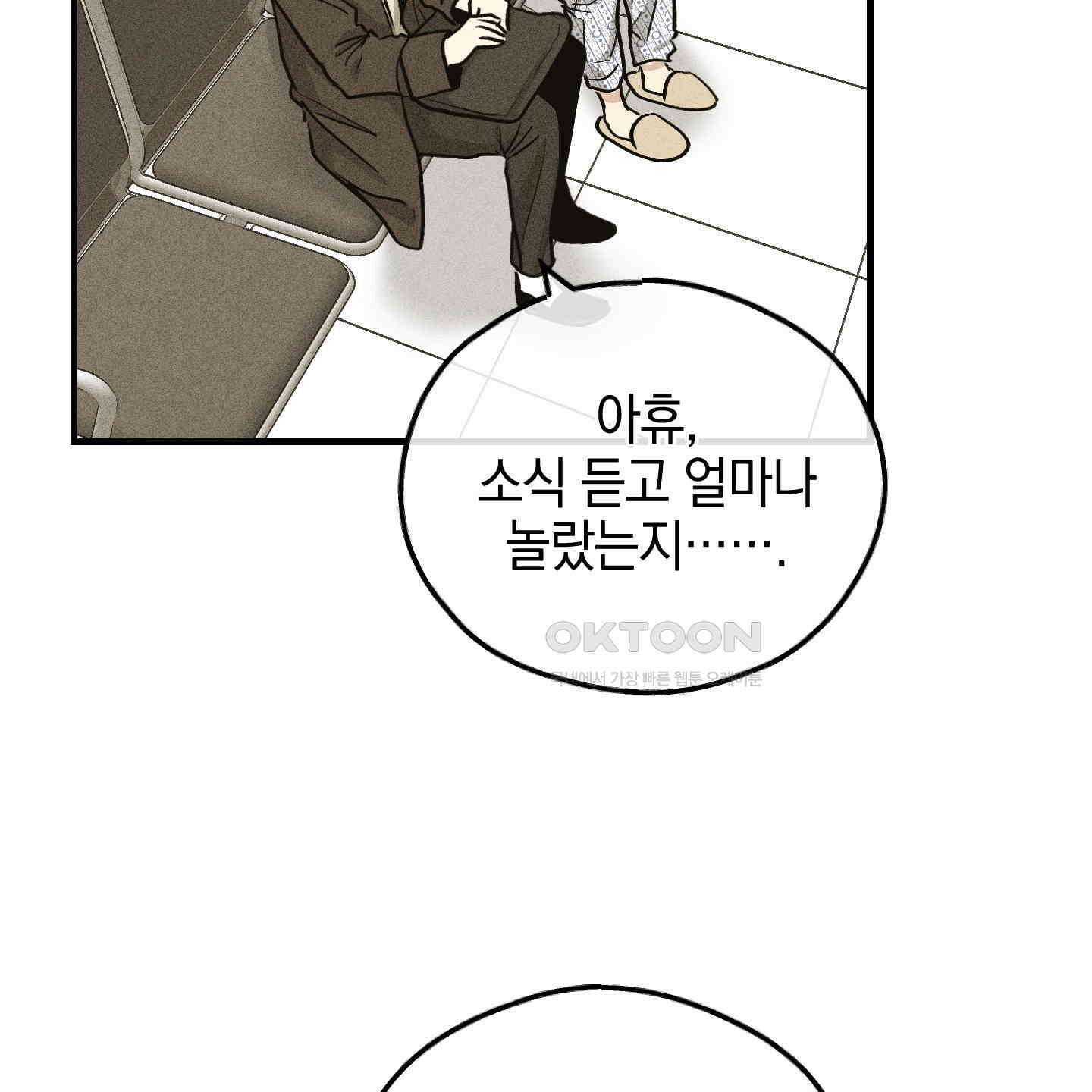 페이백(PAYBACK) 92화 4