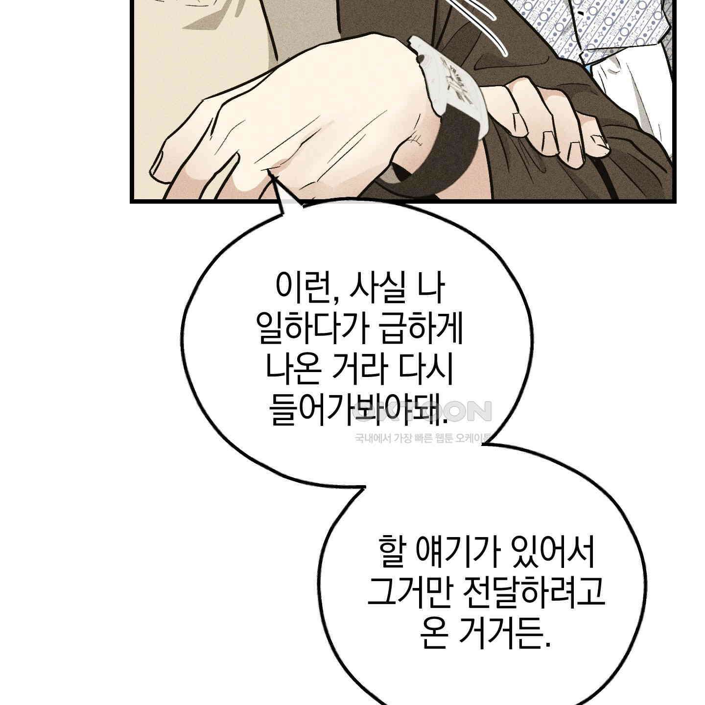 페이백(PAYBACK) 92화 6