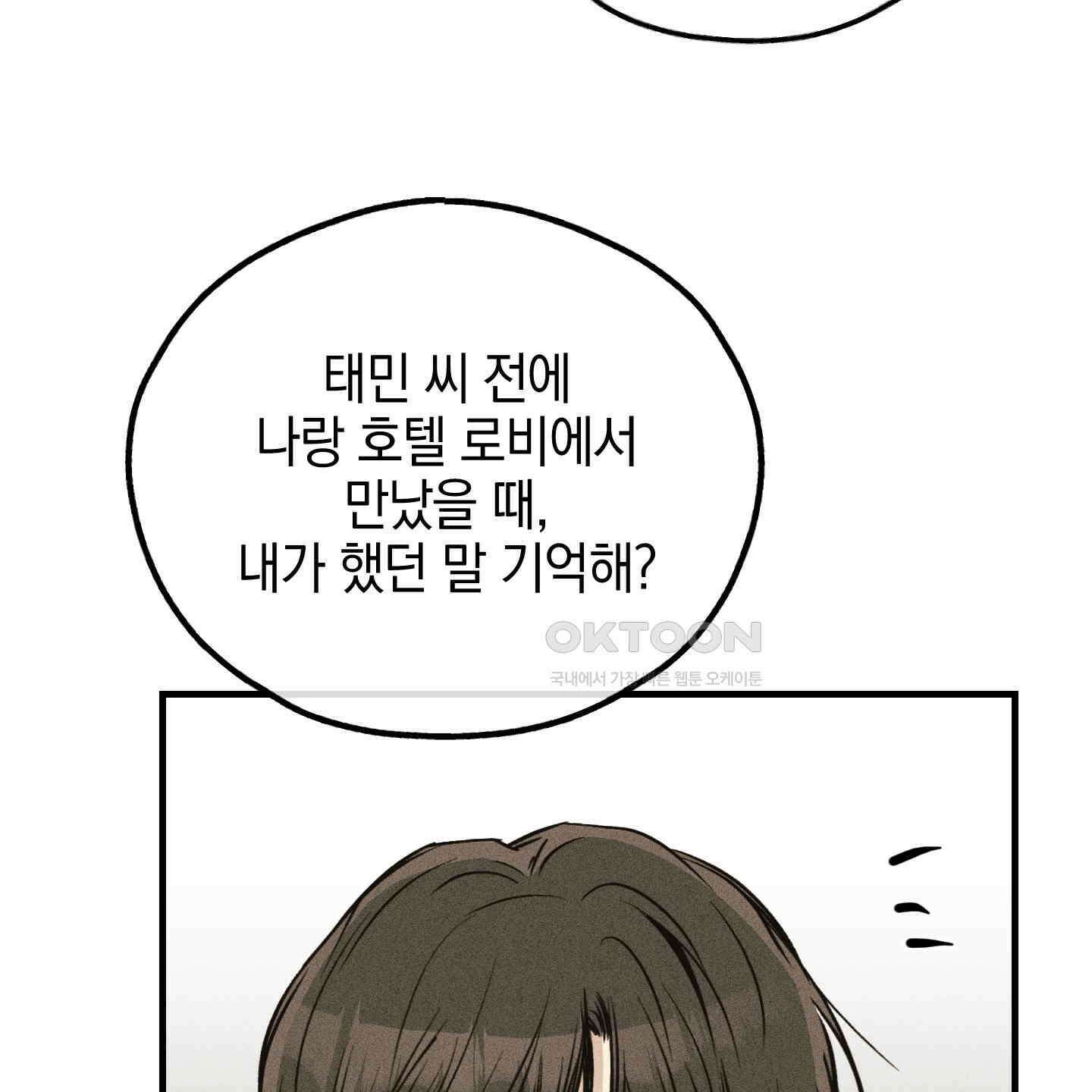 페이백(PAYBACK) 92화 7