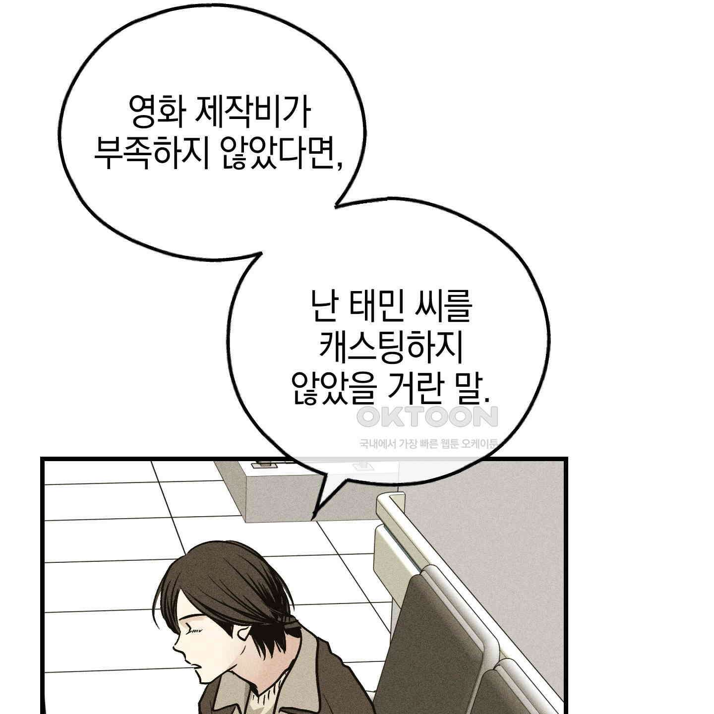 페이백(PAYBACK) 92화 9