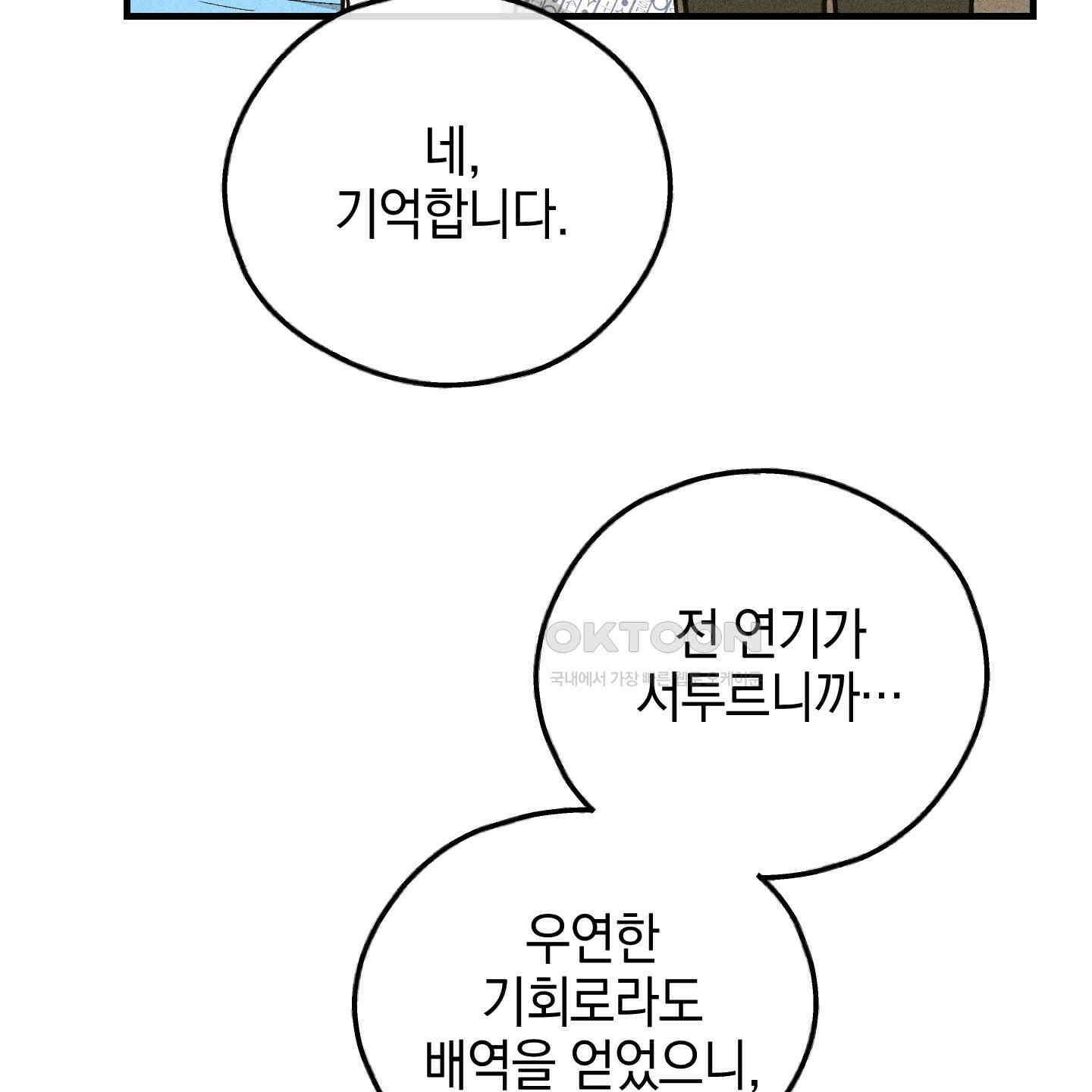 페이백(PAYBACK) 92화 12