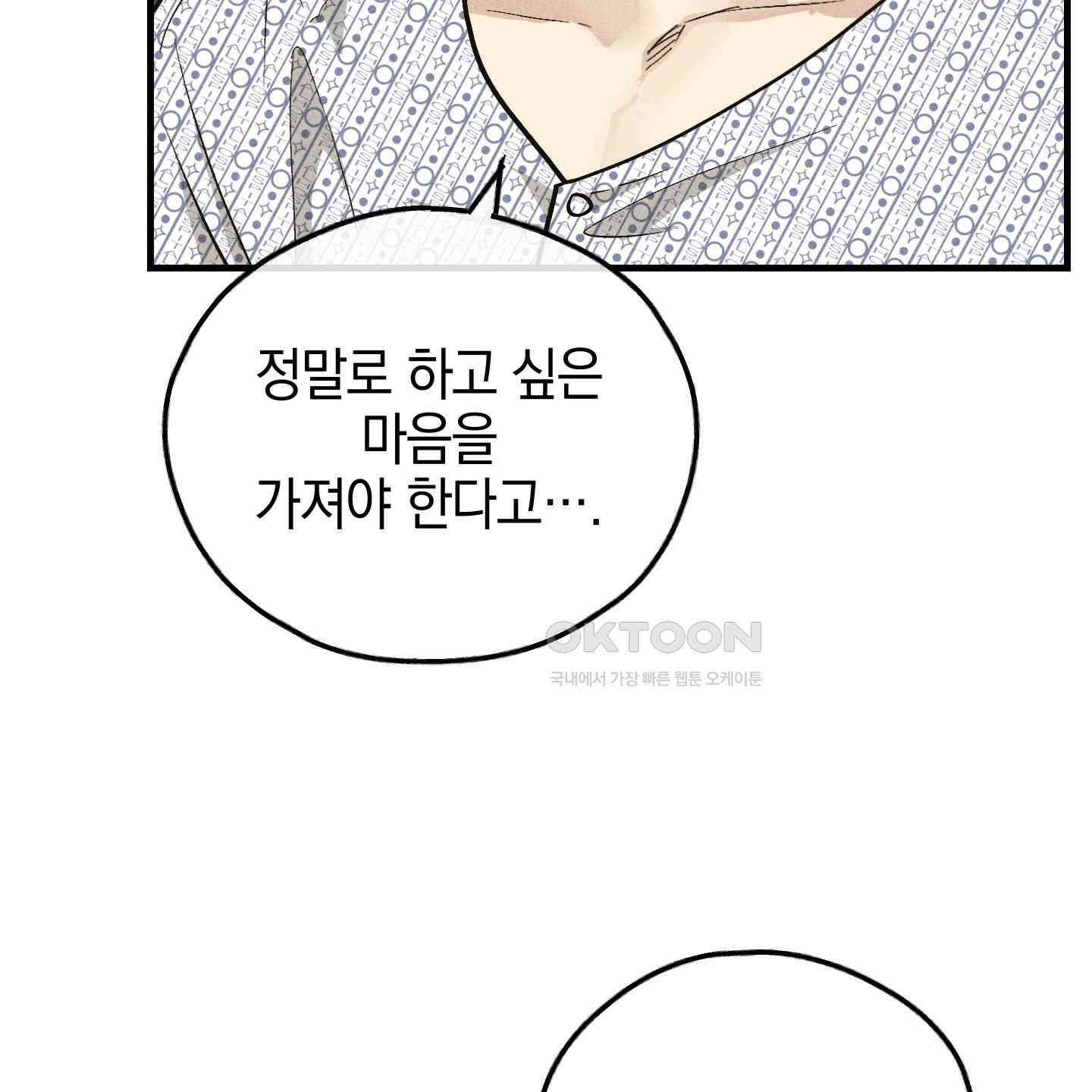 페이백(PAYBACK) 92화 14