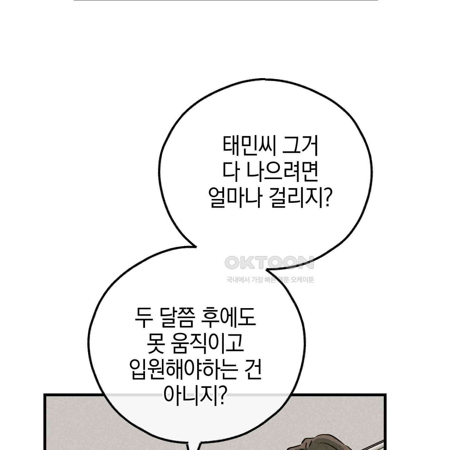 페이백(PAYBACK) 92화 17
