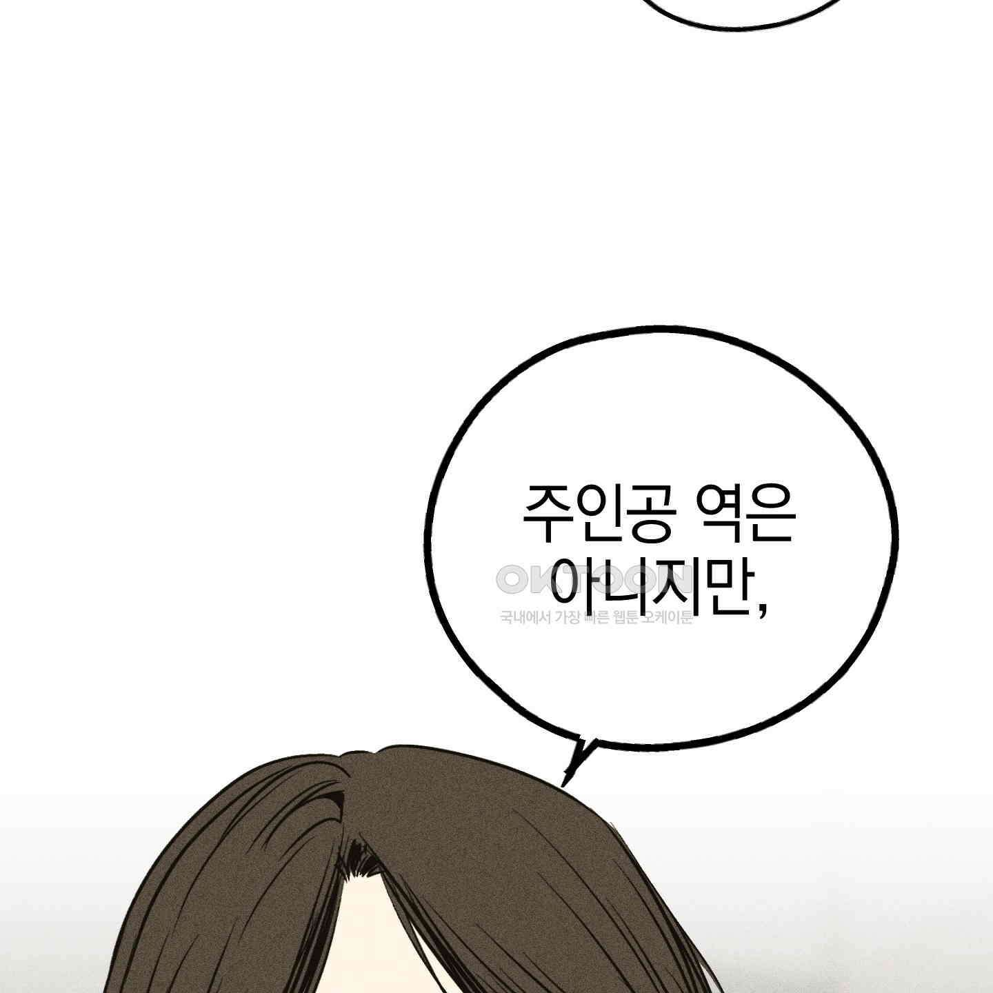 페이백(PAYBACK) 92화 19
