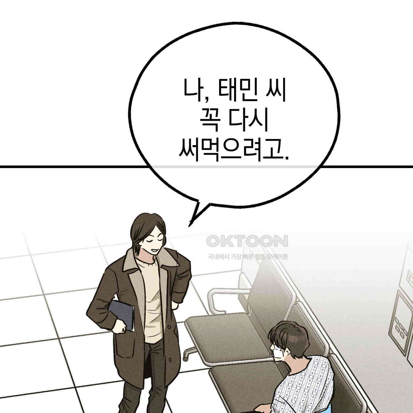 페이백(PAYBACK) 92화 23
