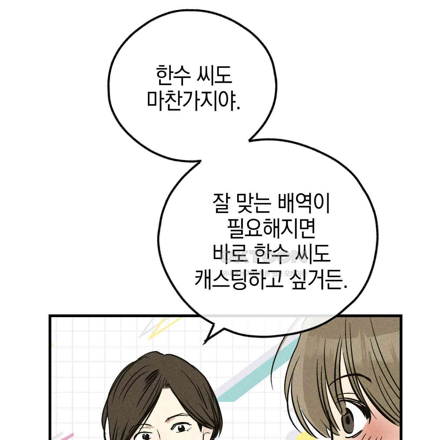 페이백(PAYBACK) 92화 25