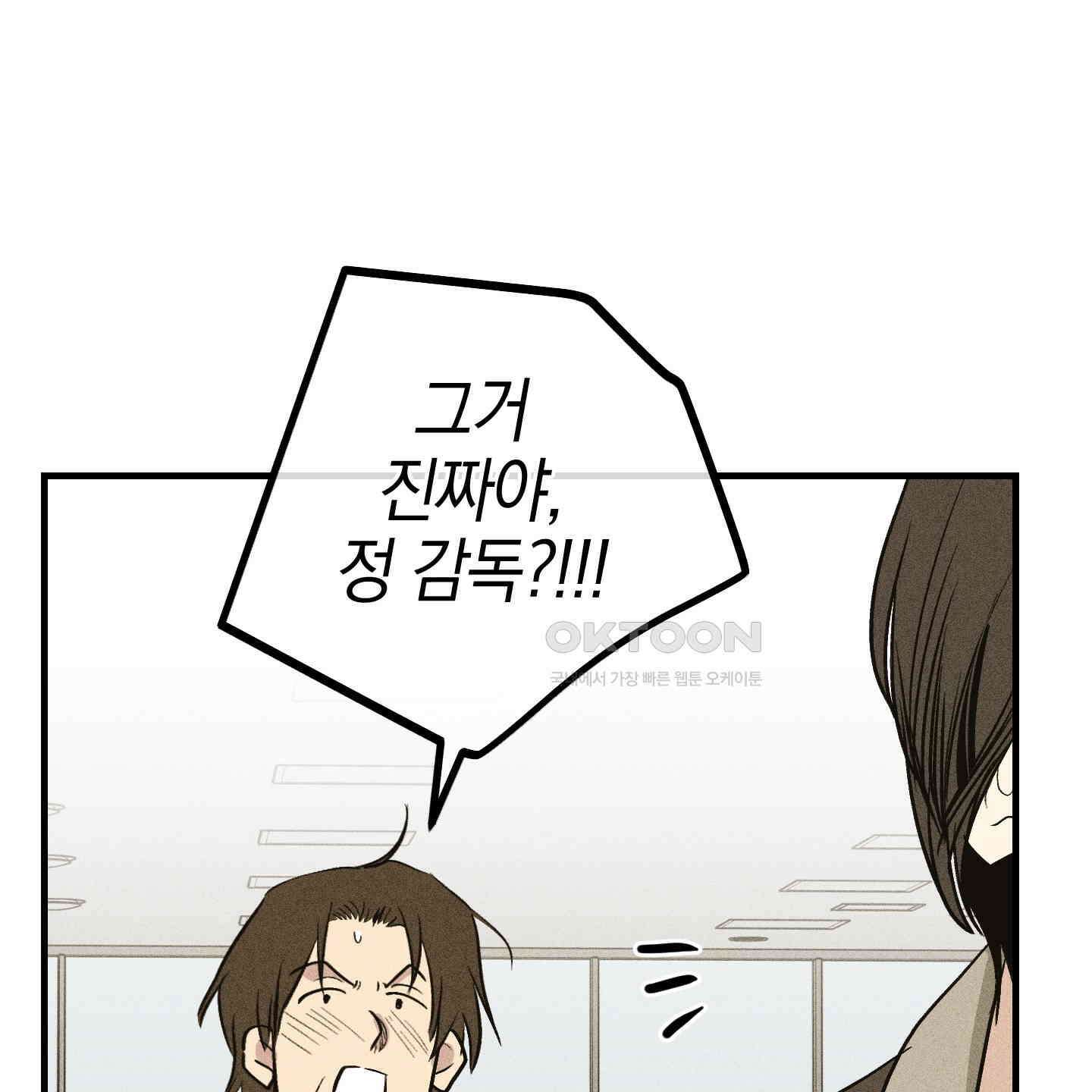 페이백(PAYBACK) 92화 27