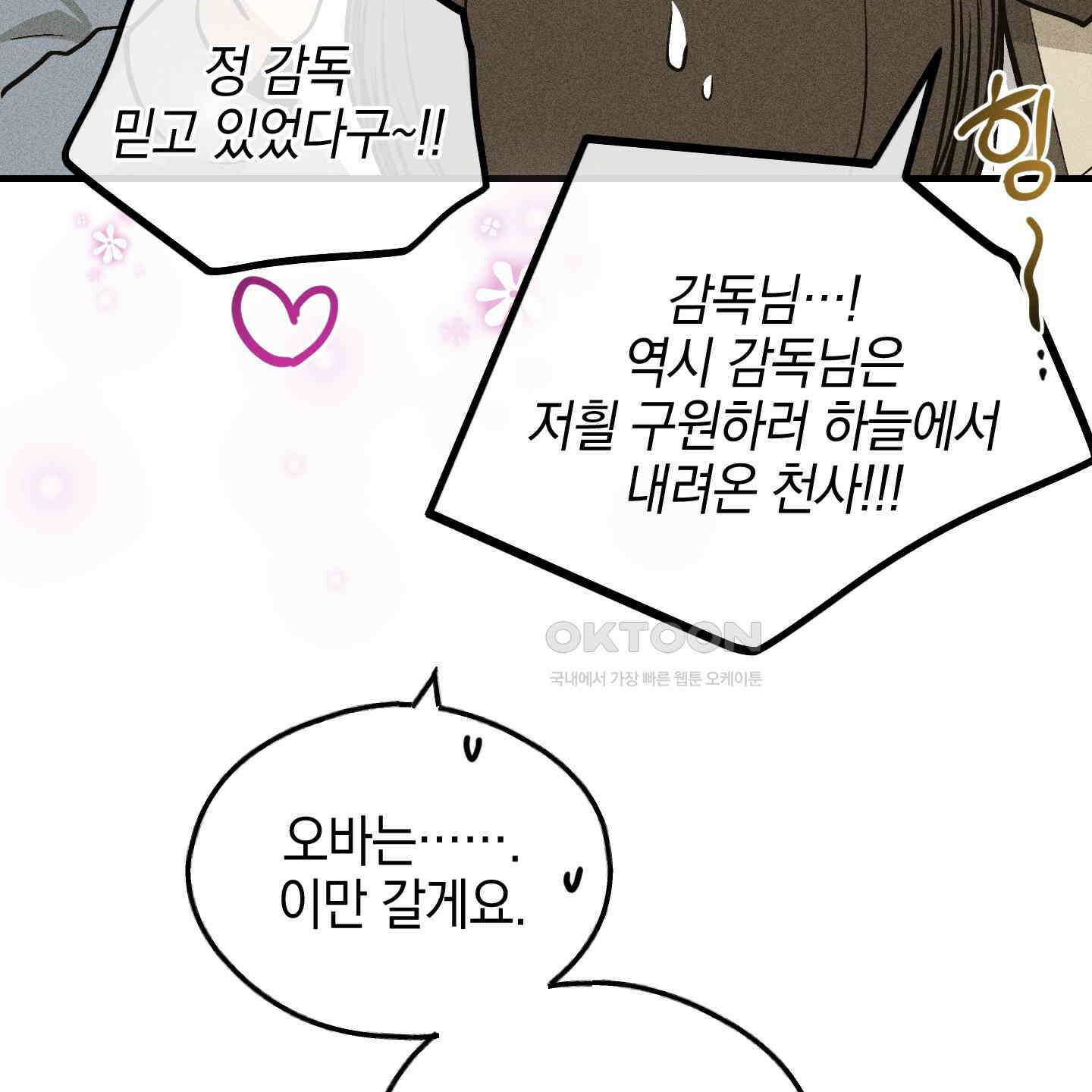 페이백(PAYBACK) 92화 30