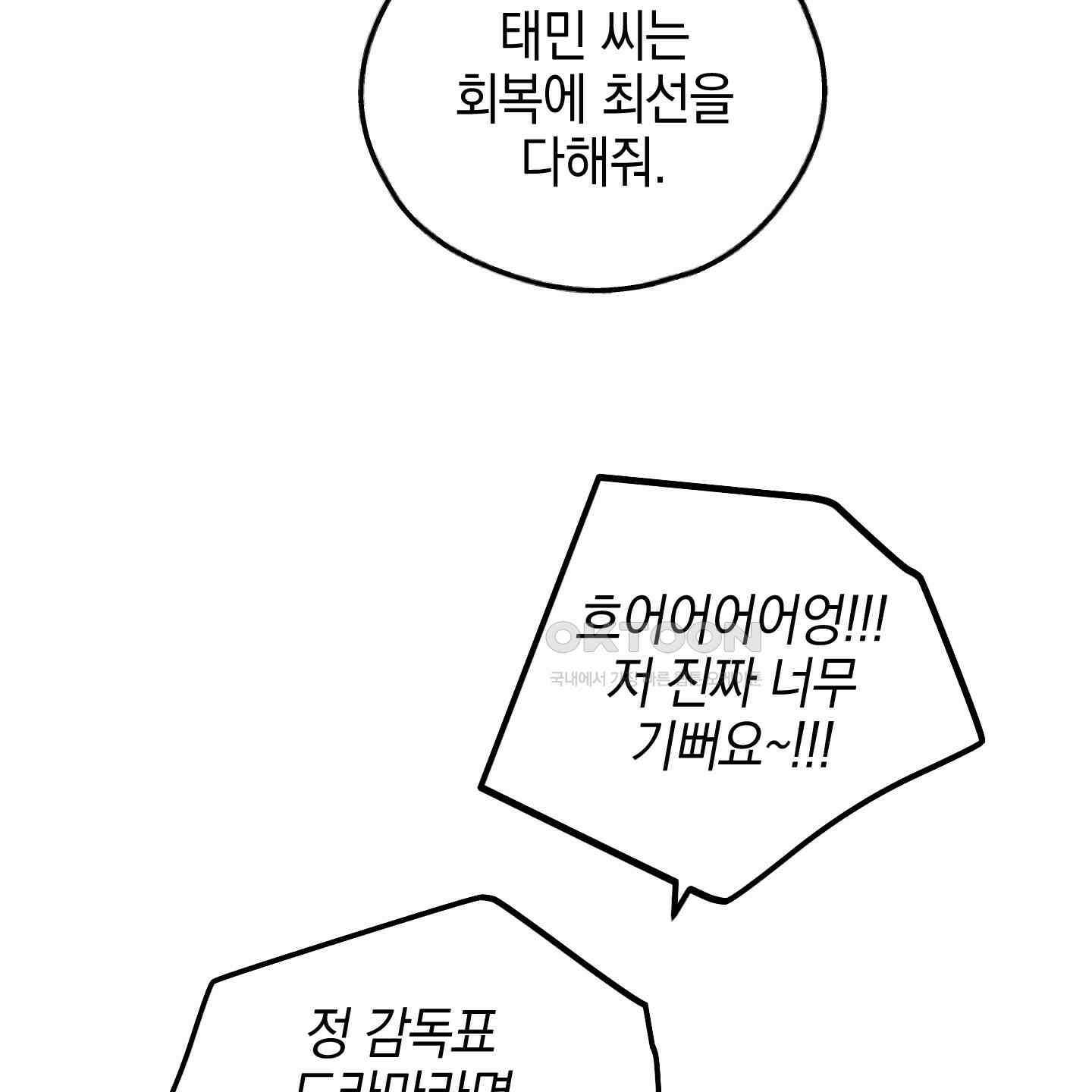 페이백(PAYBACK) 92화 31