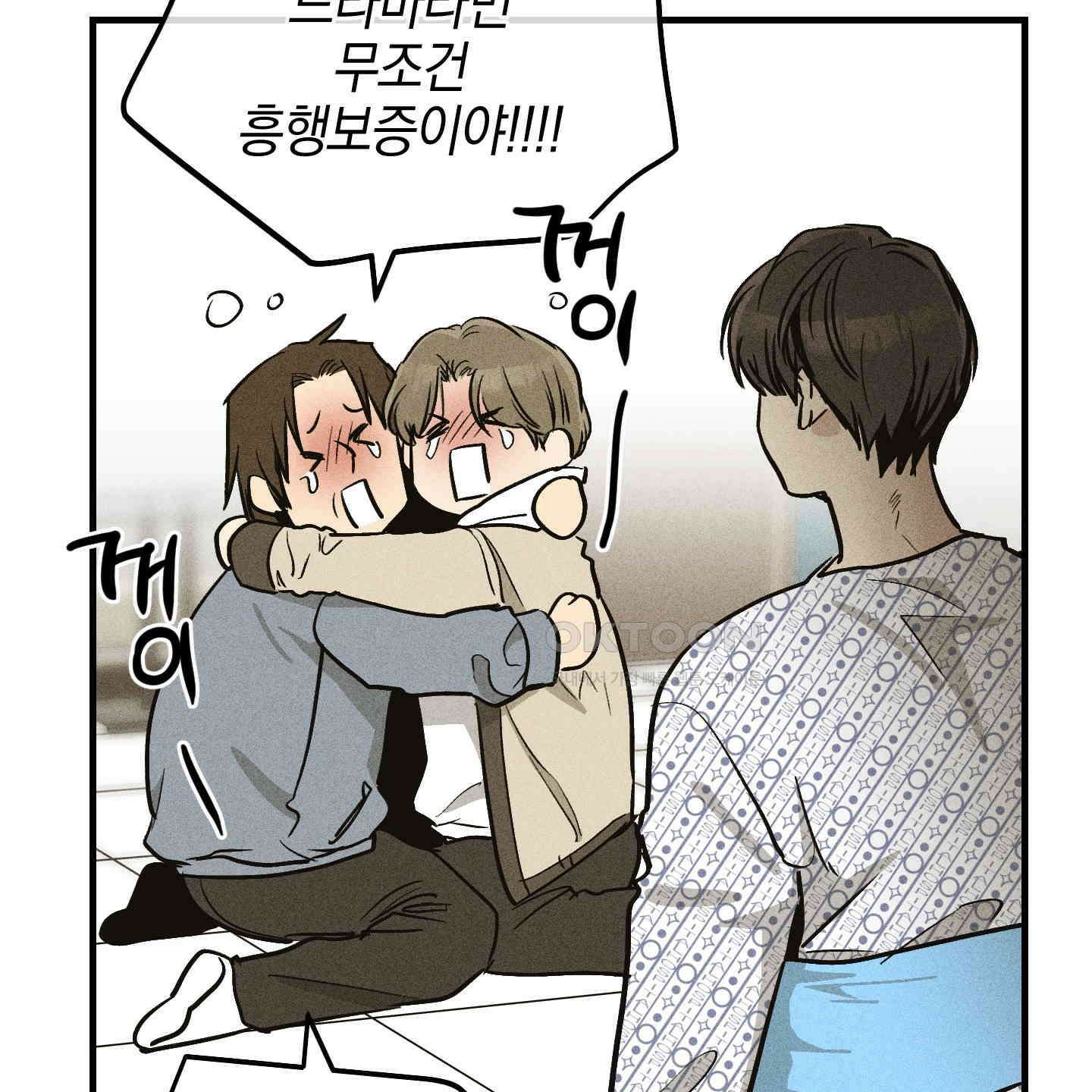 페이백(PAYBACK) 92화 32
