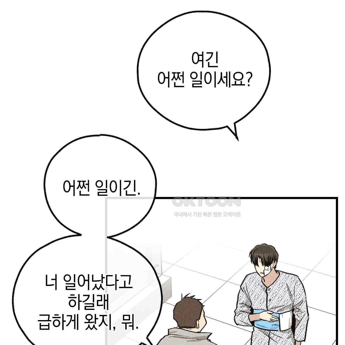 페이백(PAYBACK) 92화 38