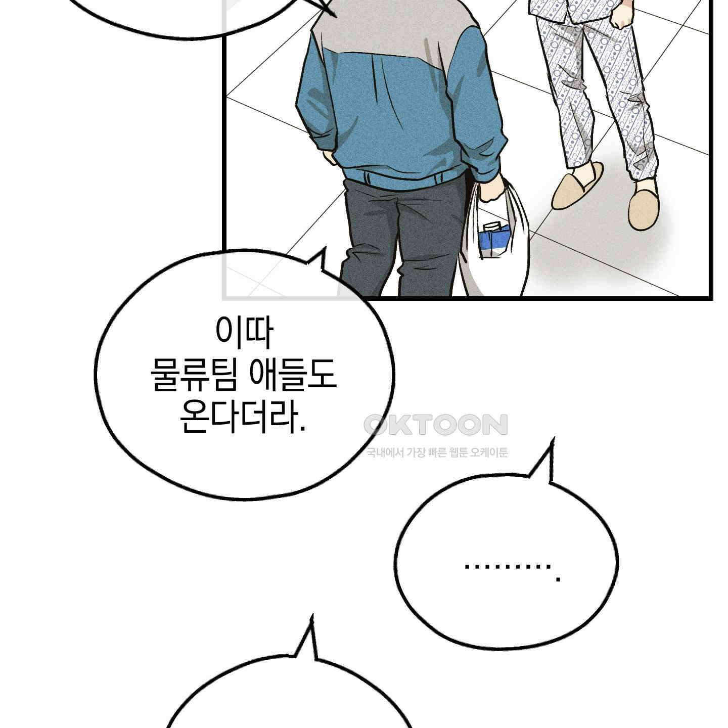 페이백(PAYBACK) 92화 39