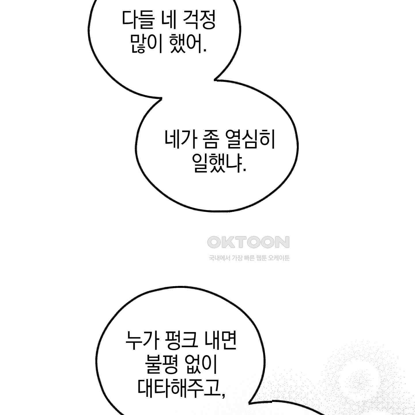 페이백(PAYBACK) 92화 40