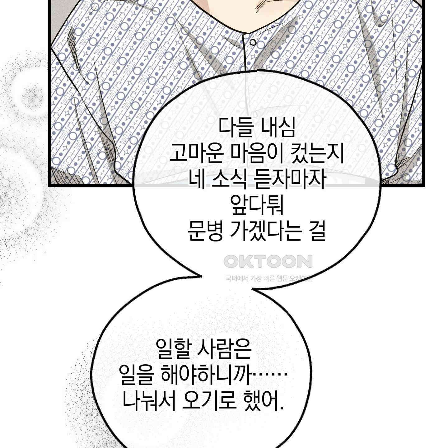 페이백(PAYBACK) 92화 42