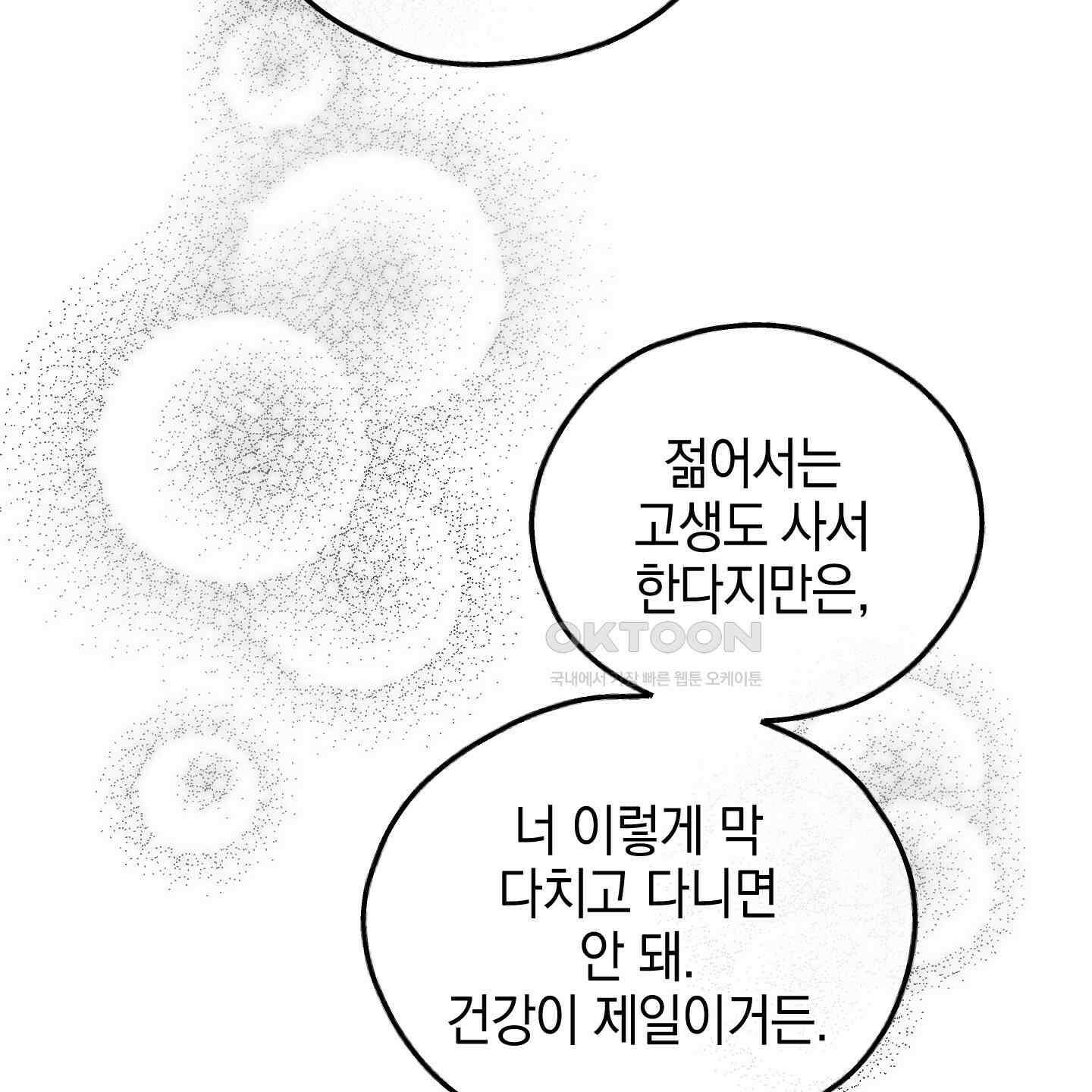 페이백(PAYBACK) 92화 43