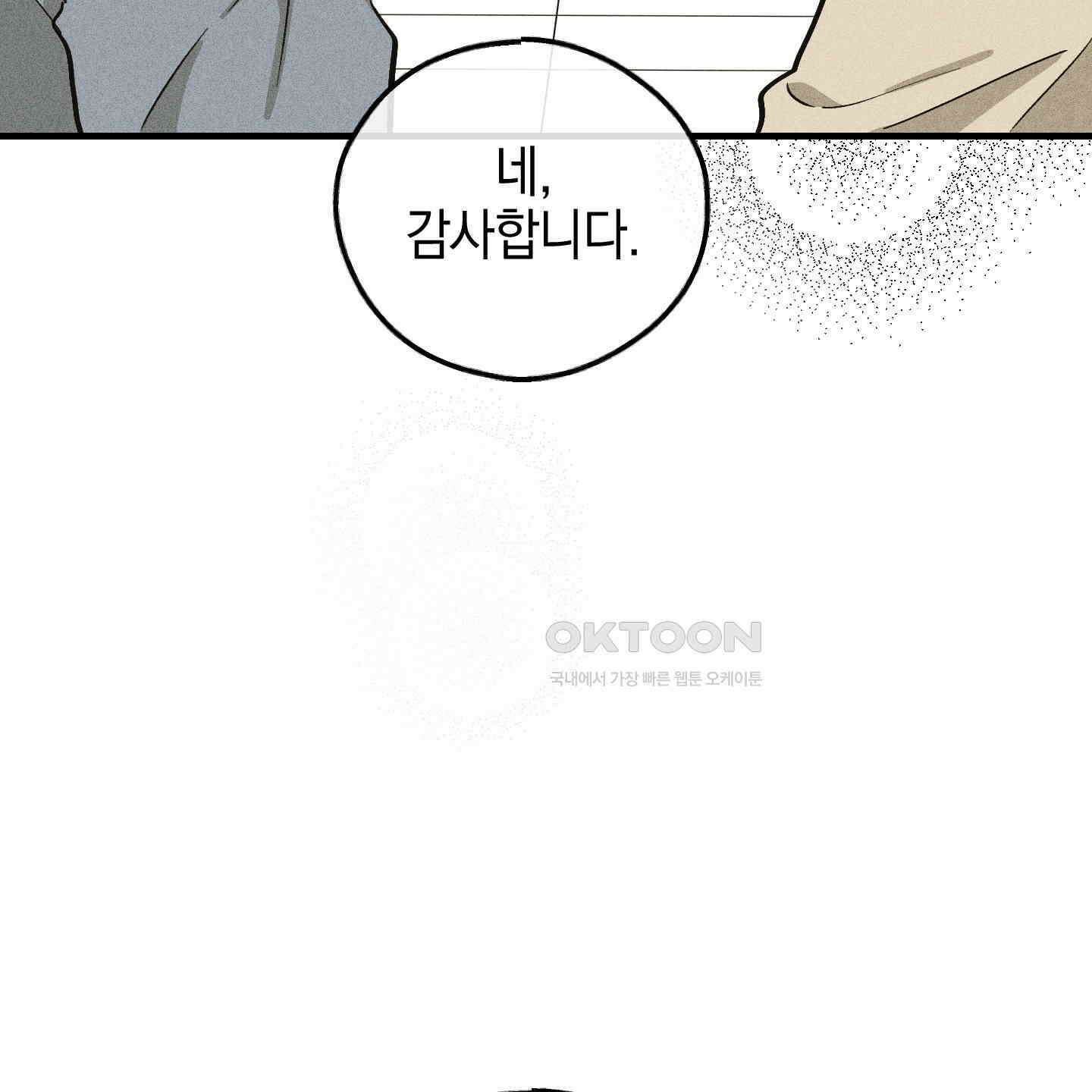 페이백(PAYBACK) 92화 45
