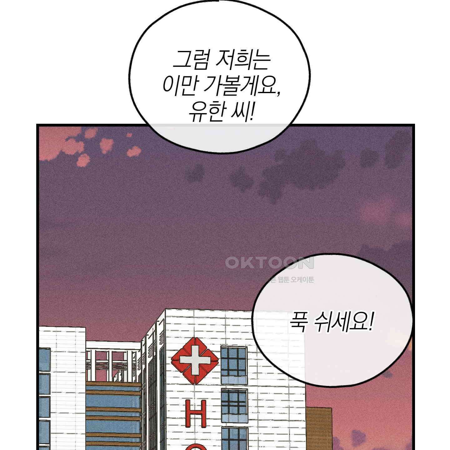 페이백(PAYBACK) 92화 46