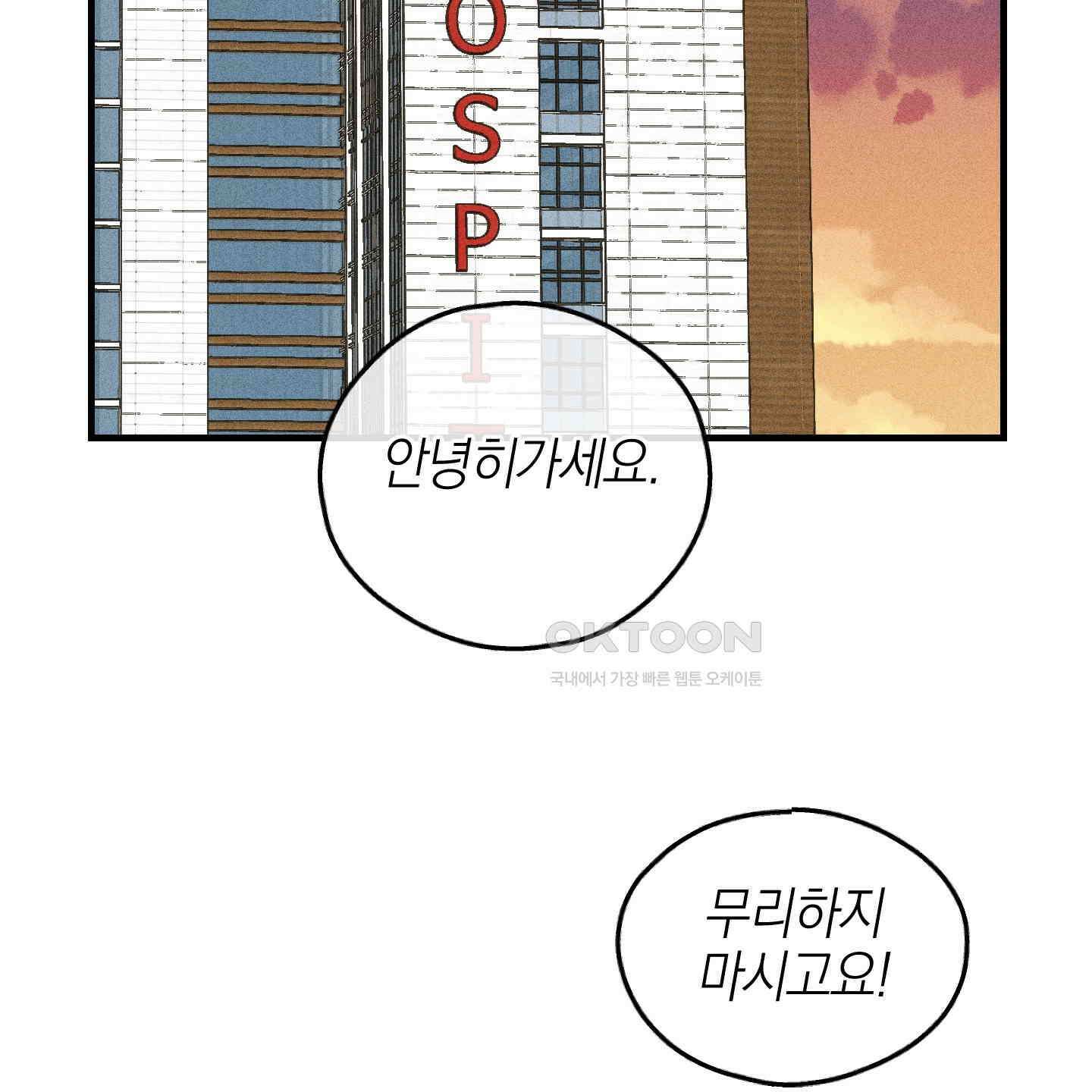 페이백(PAYBACK) 92화 47
