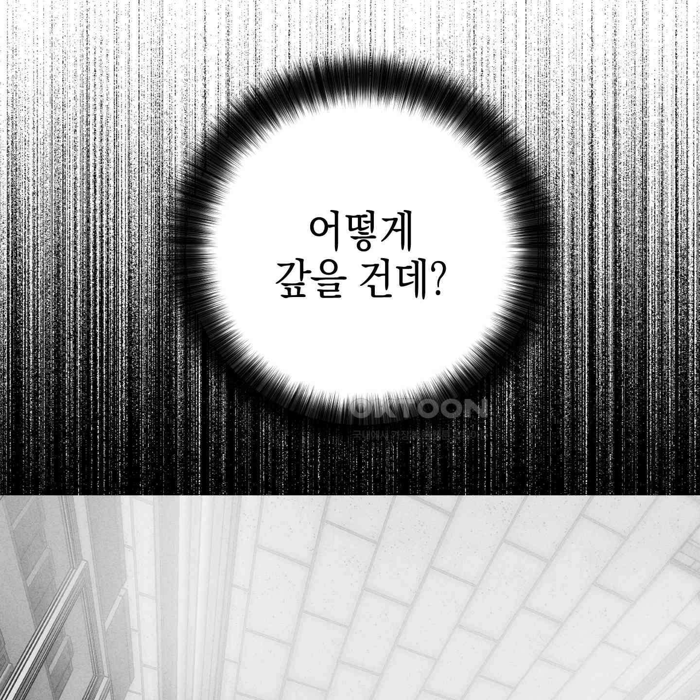 페이백(PAYBACK) 92화 59