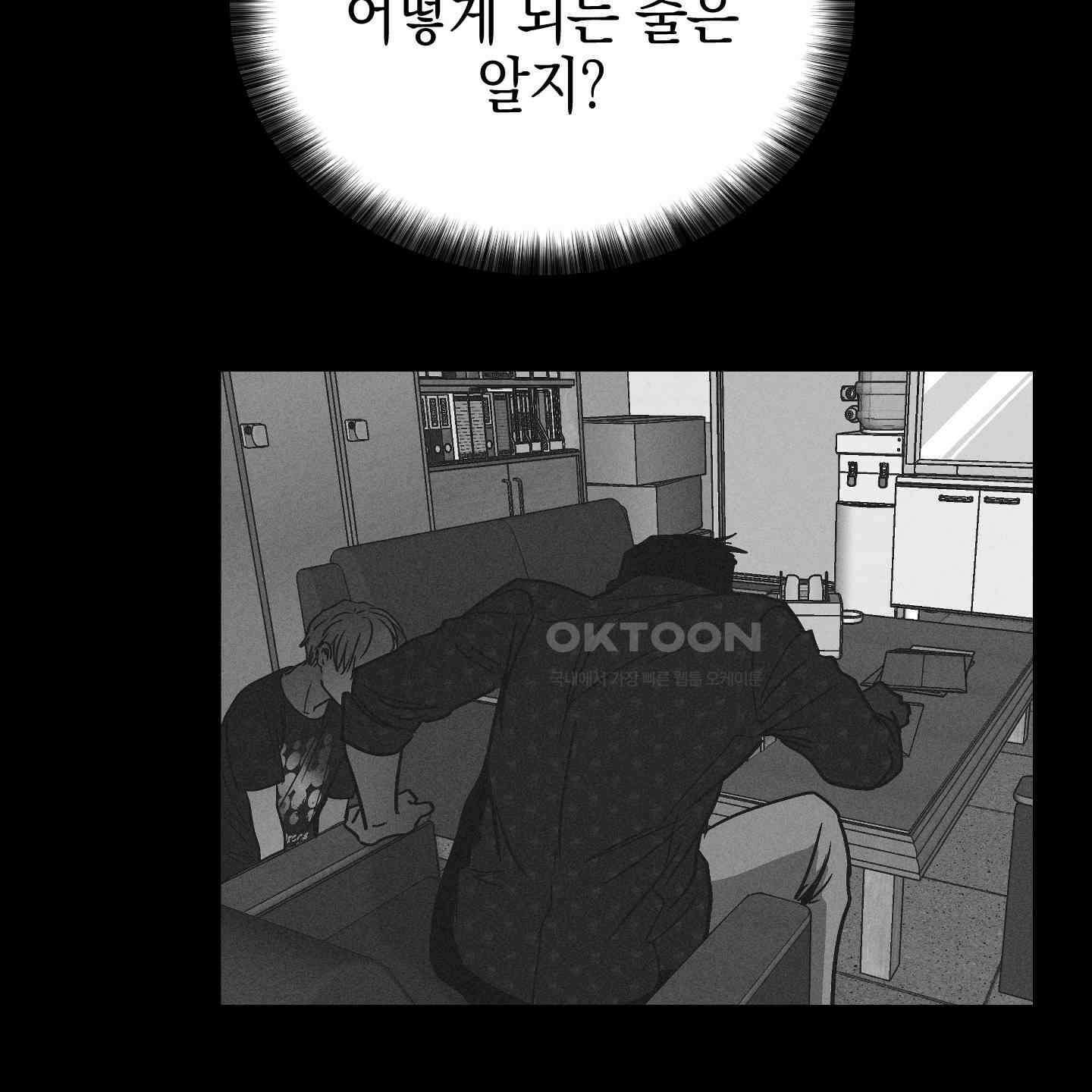 페이백(PAYBACK) 92화 61