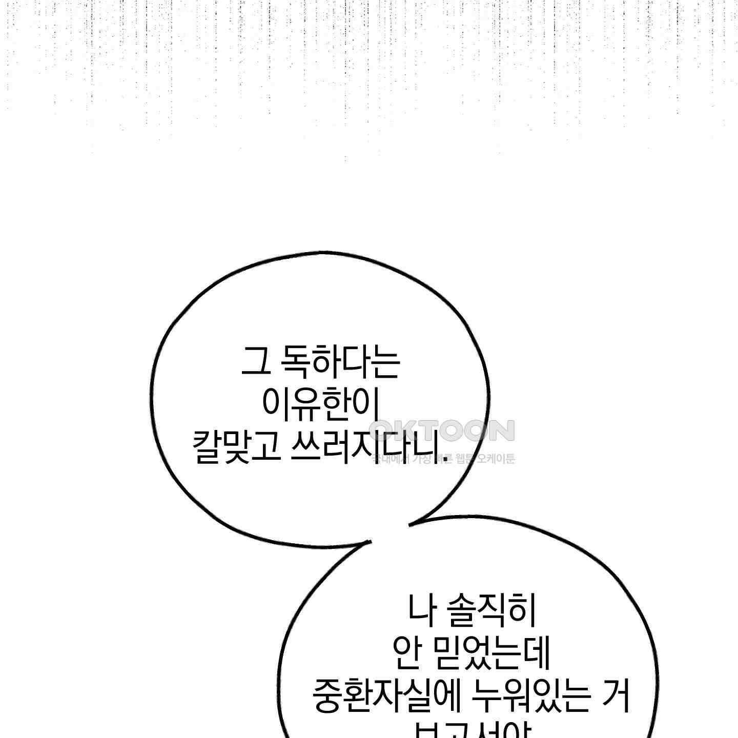 페이백(PAYBACK) 92화 65