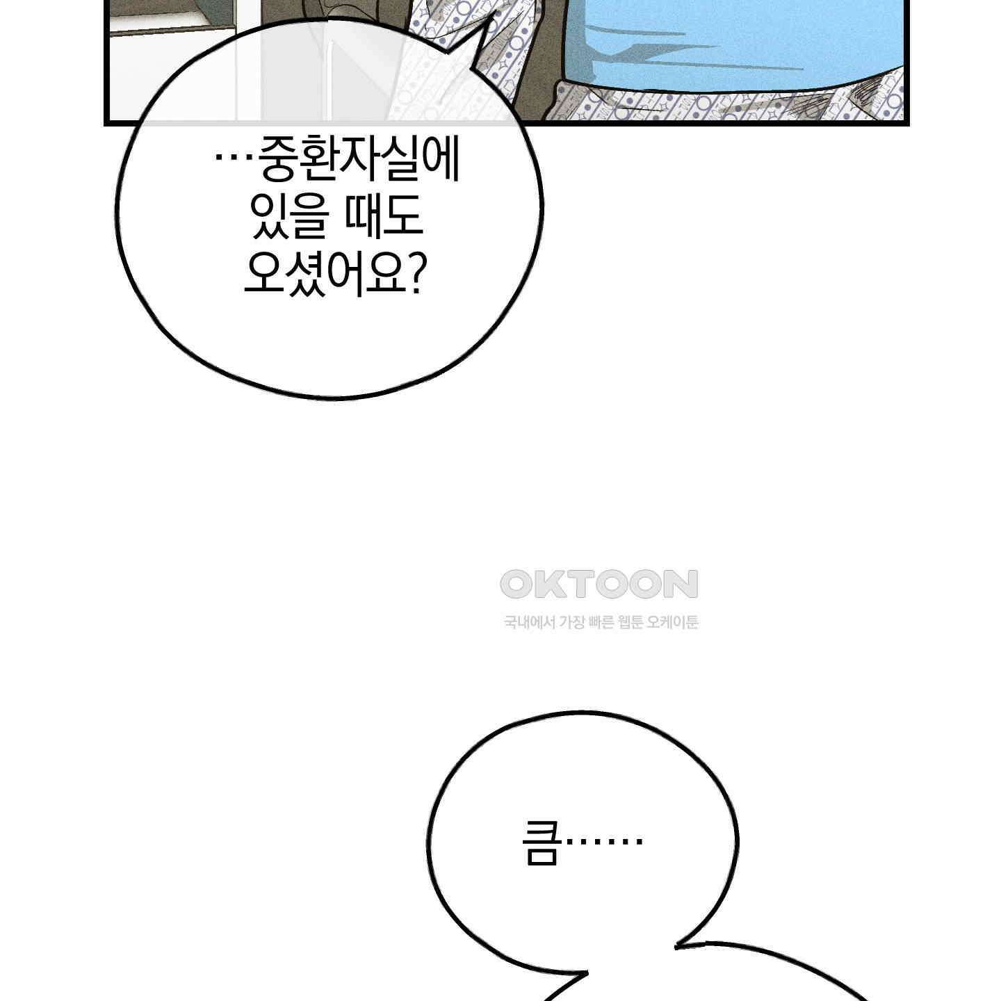 페이백(PAYBACK) 92화 67