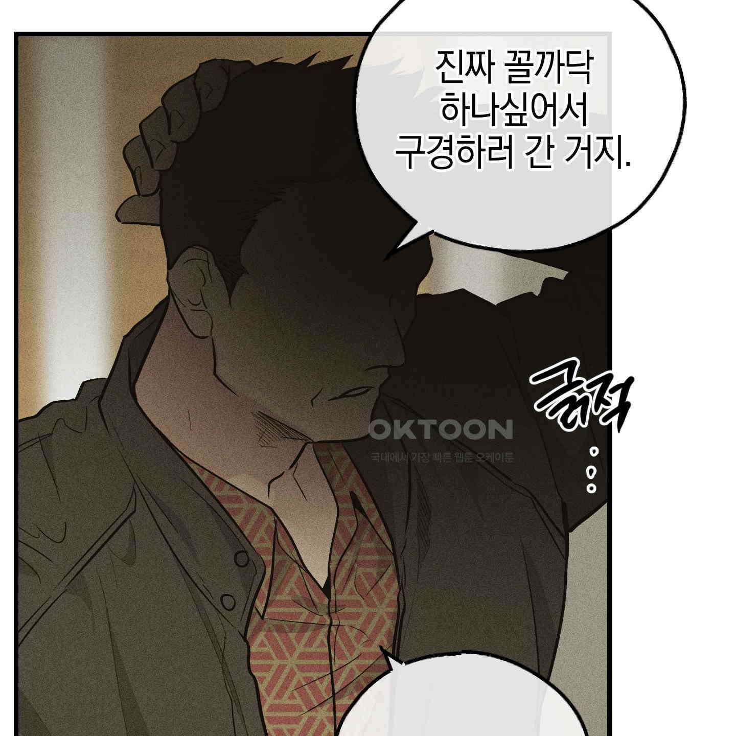 페이백(PAYBACK) 92화 68