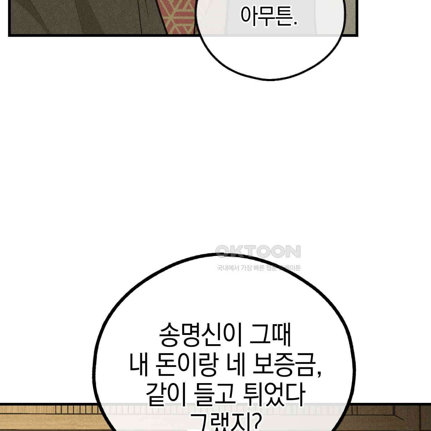 페이백(PAYBACK) 92화 69