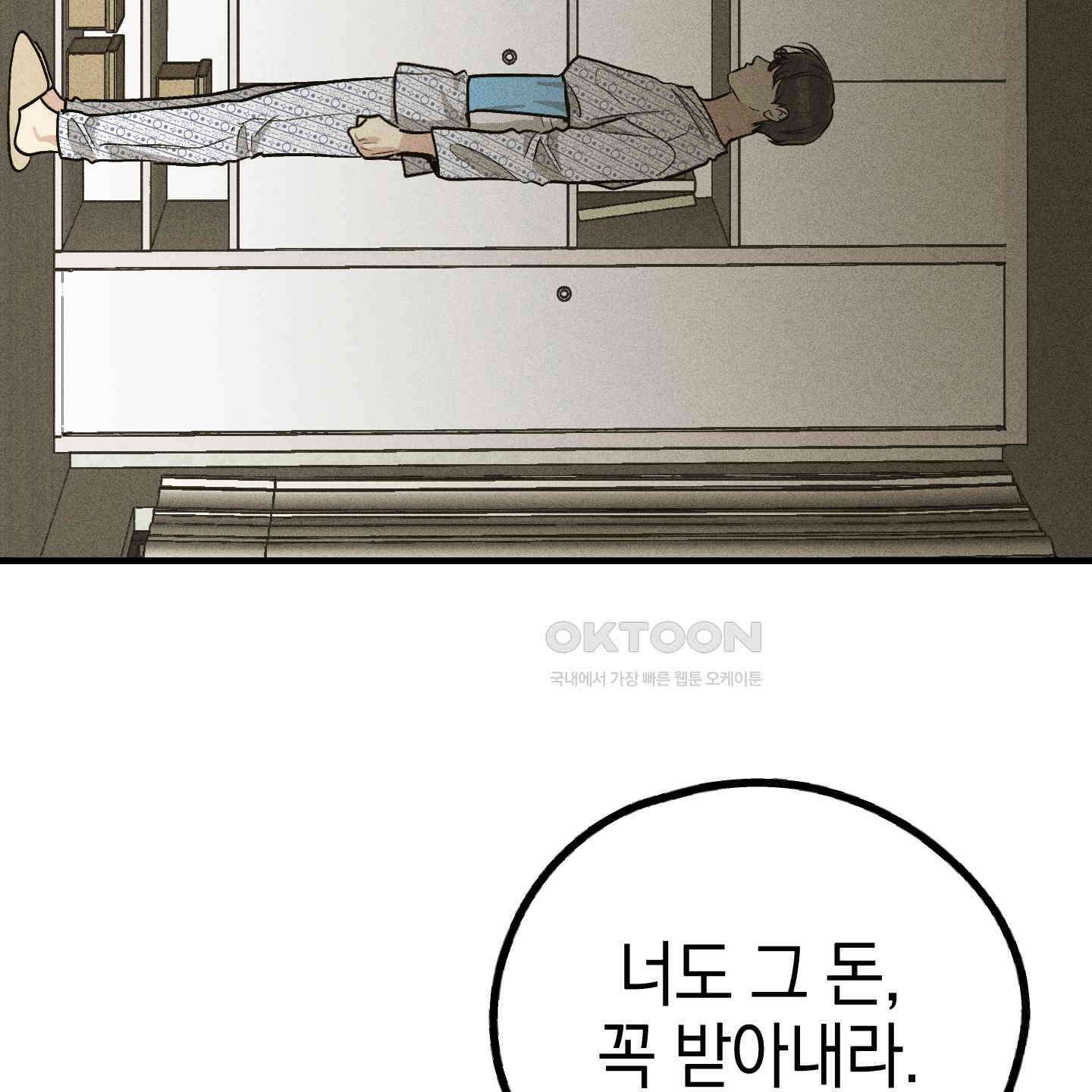 페이백(PAYBACK) 92화 71