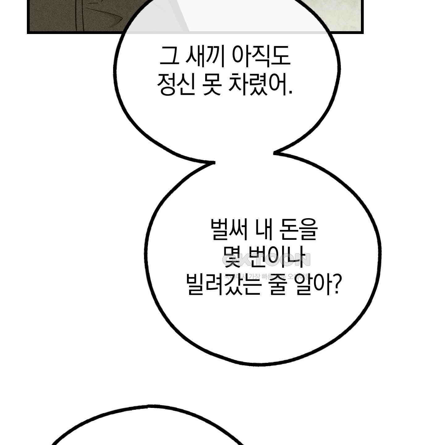 페이백(PAYBACK) 92화 73