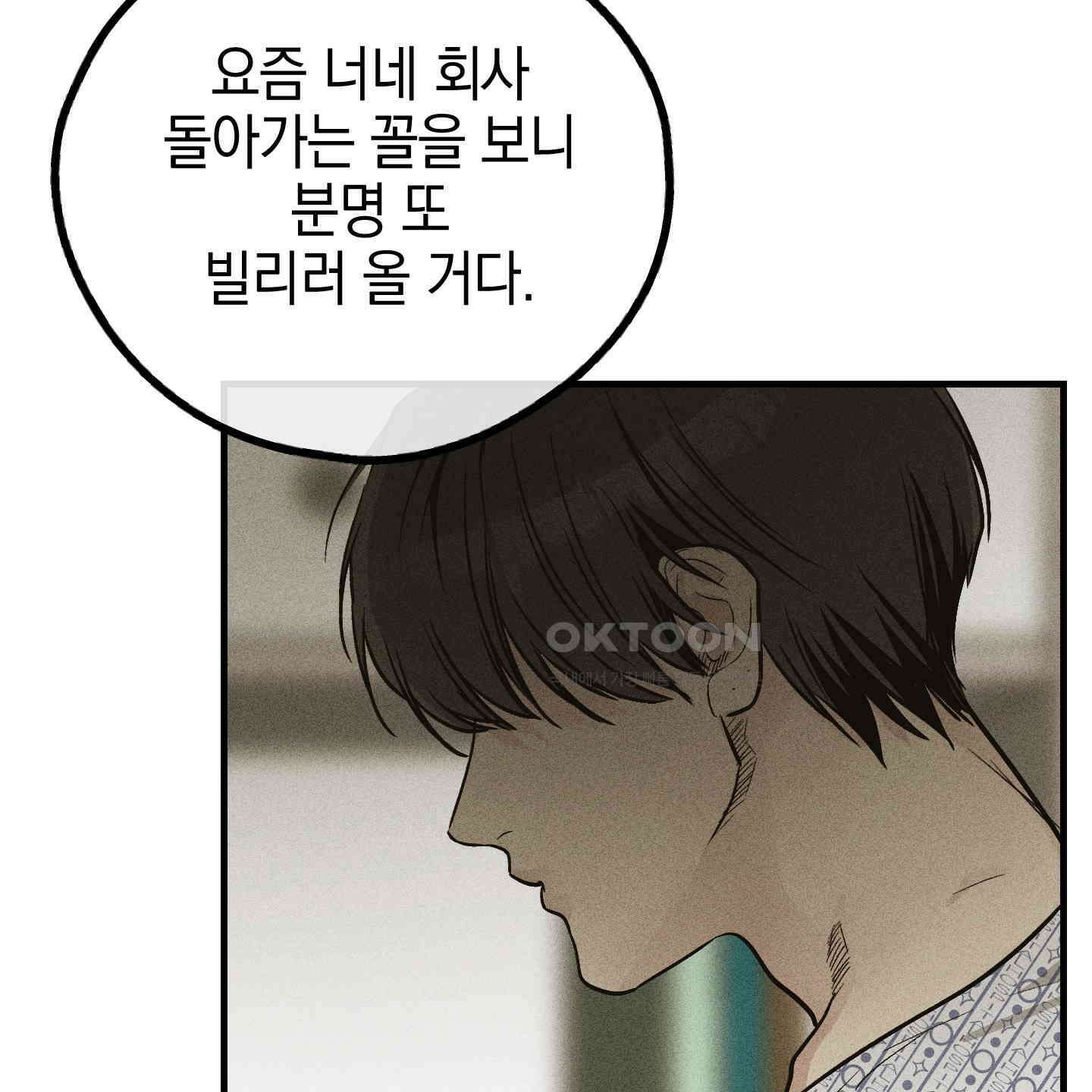 페이백(PAYBACK) 92화 74