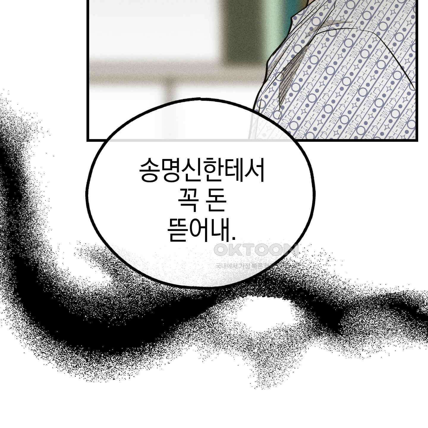 페이백(PAYBACK) 92화 75