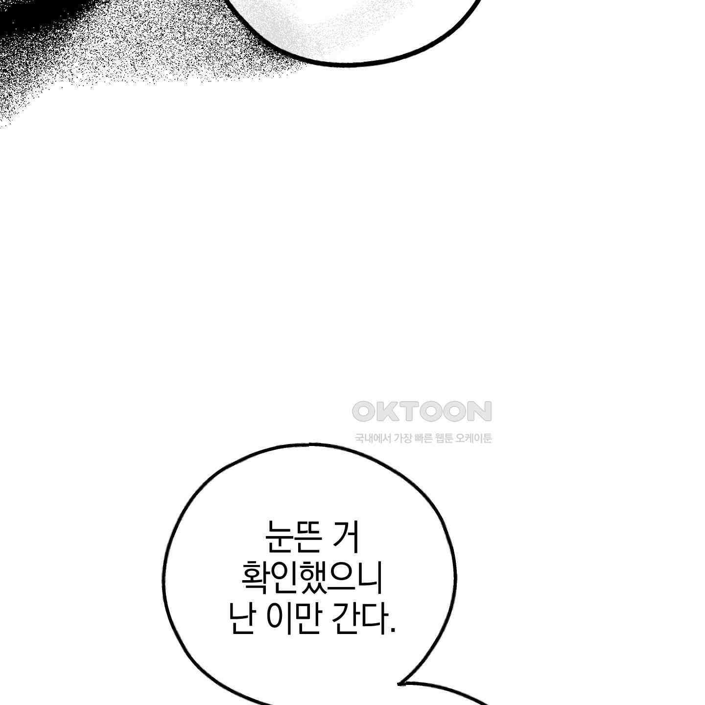 페이백(PAYBACK) 92화 78