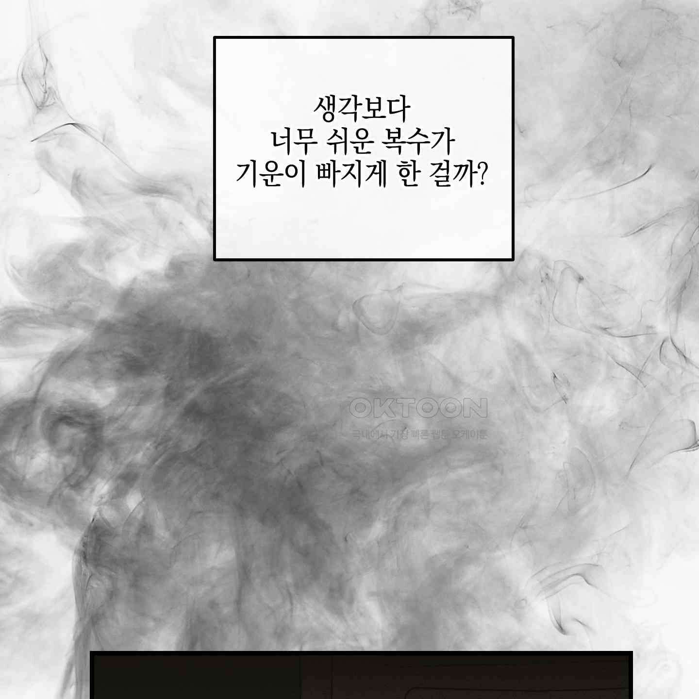 페이백(PAYBACK) 92화 86