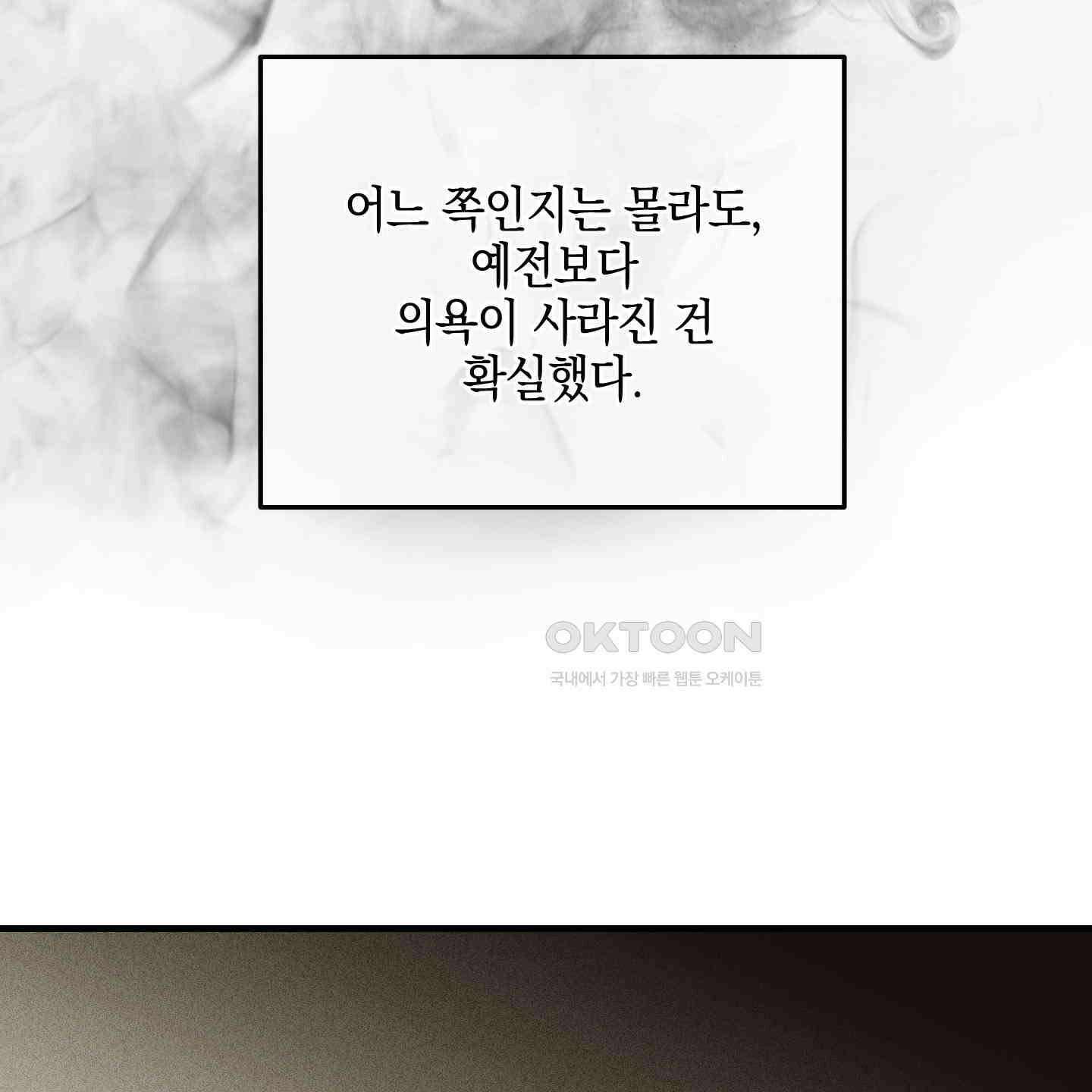 페이백(PAYBACK) 92화 90
