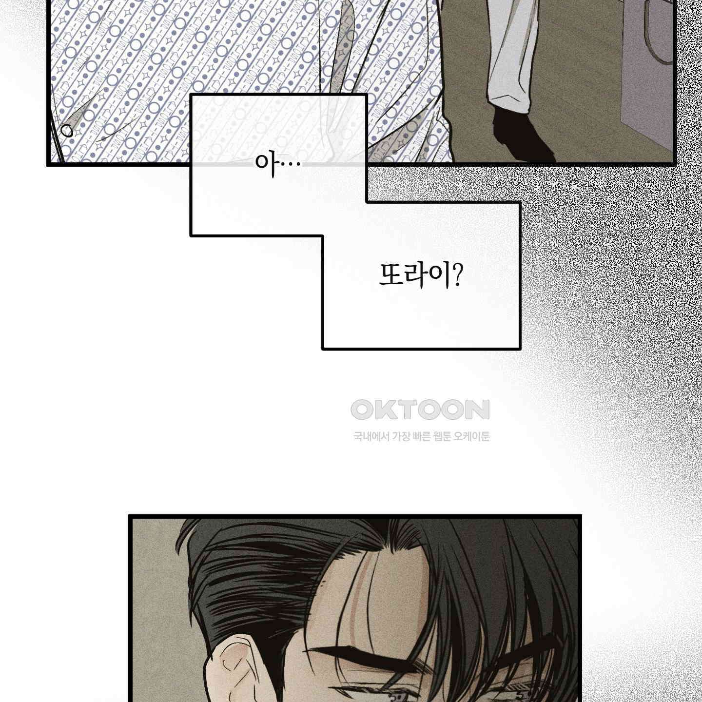 페이백(PAYBACK) 92화 97