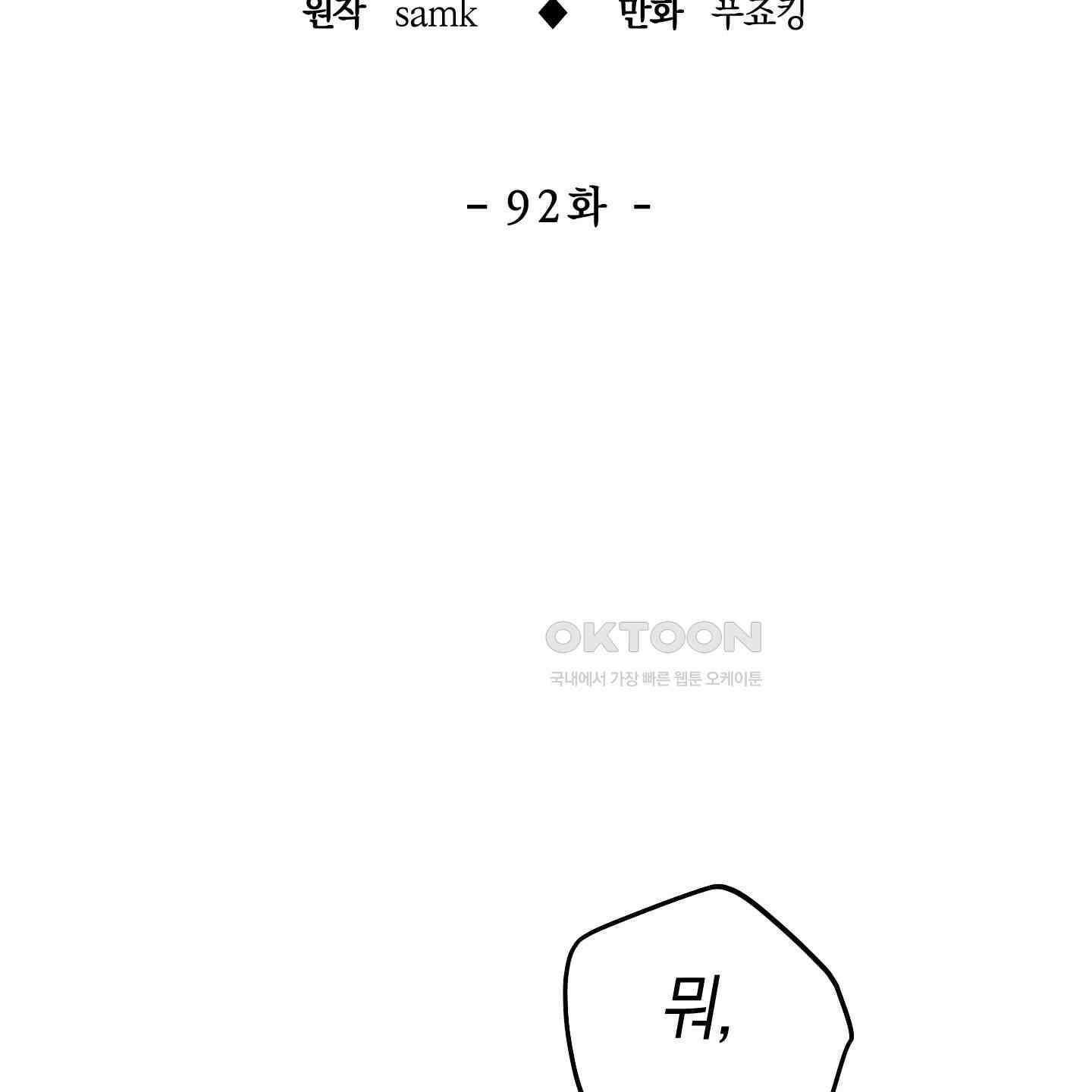 페이백(PAYBACK) 92화 103